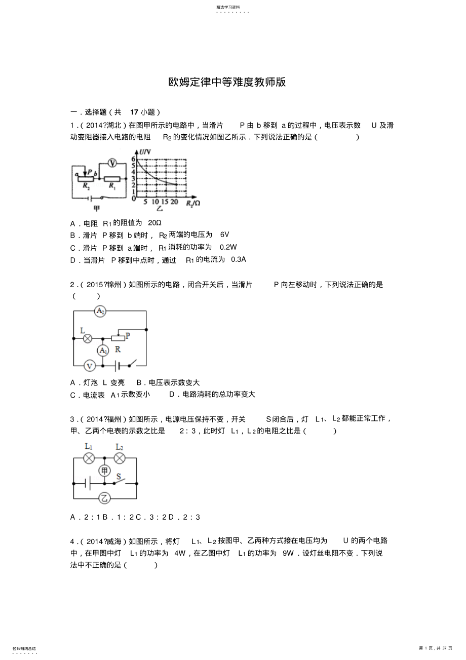 2022年中考分类汇编欧姆定律中等难度版 .pdf_第1页