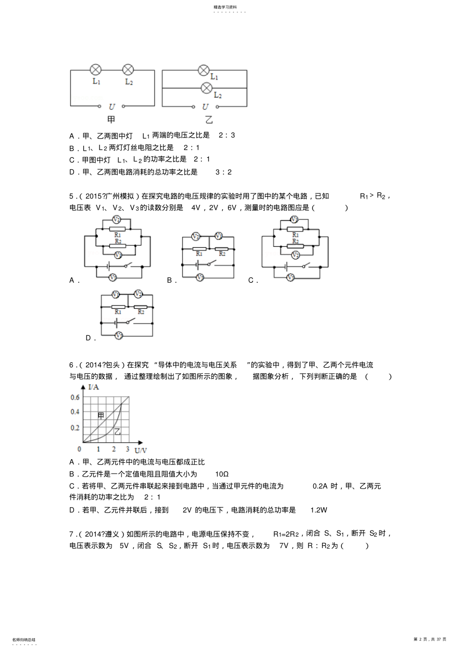 2022年中考分类汇编欧姆定律中等难度版 .pdf_第2页