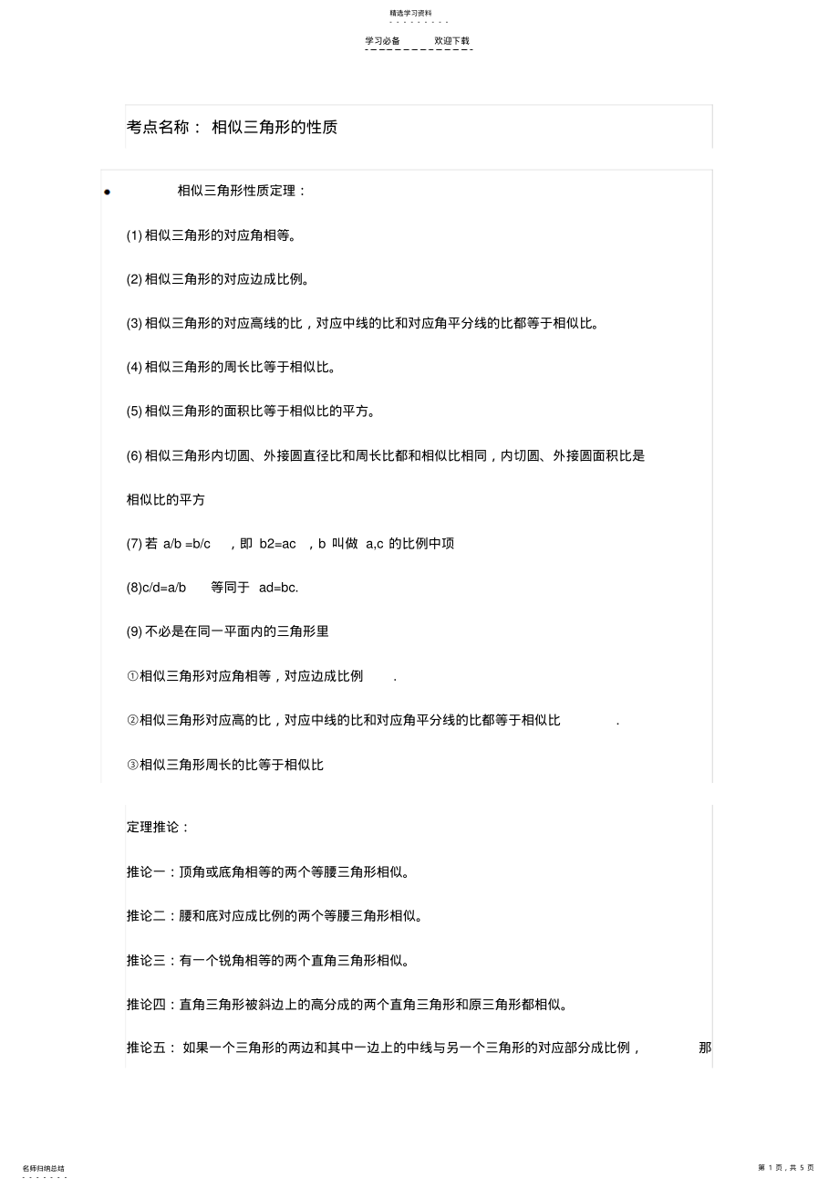 2022年中考相似专题练习 .pdf_第1页