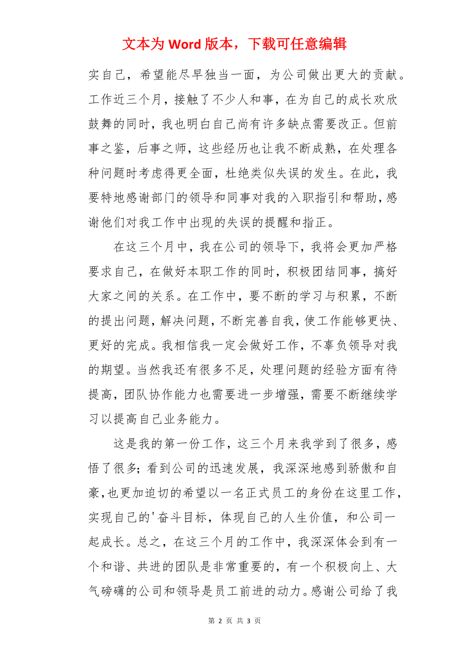 公司实习生实习转正申请书.docx_第2页