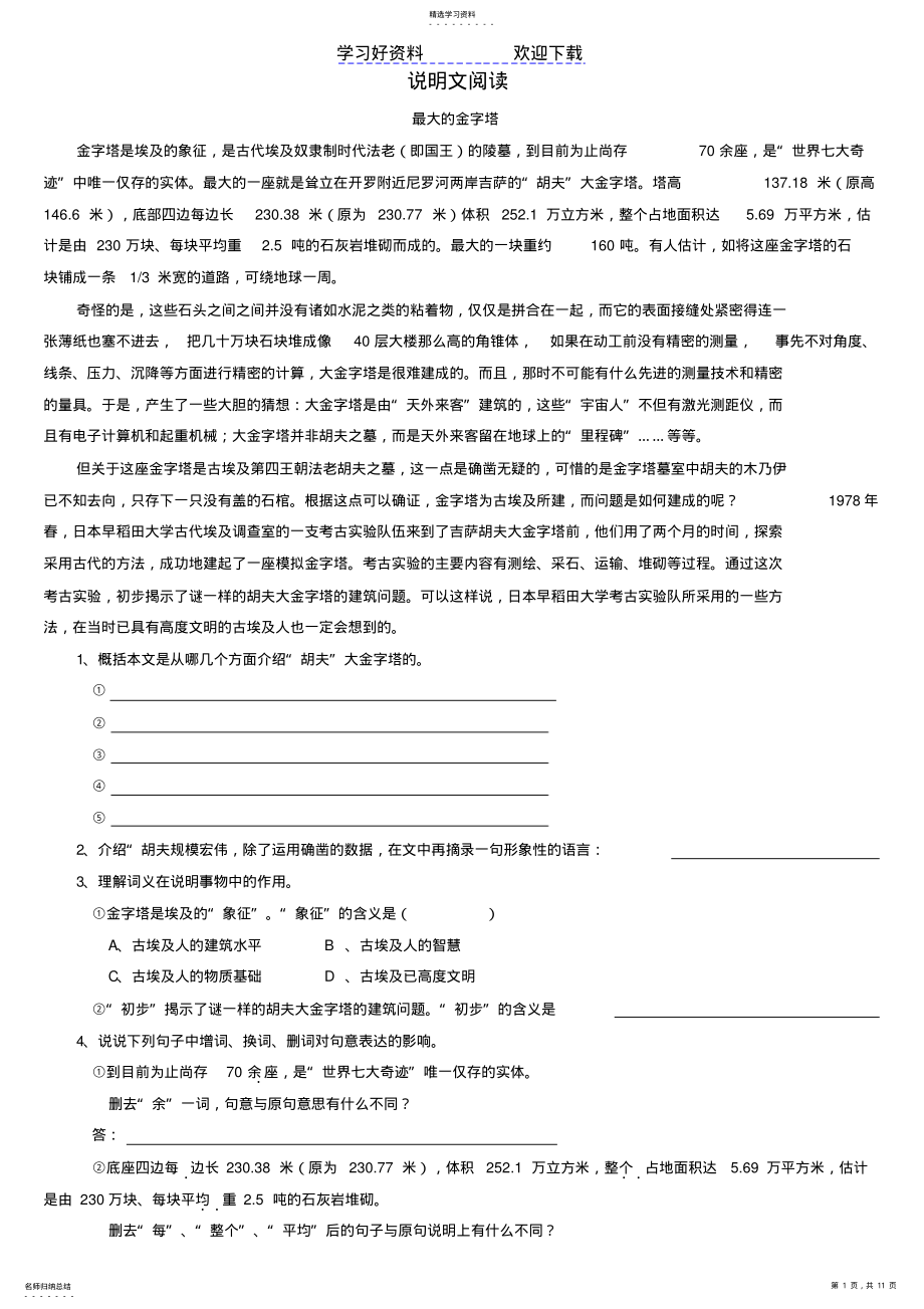 2022年中考语文一轮专题复习说明文阅读 .pdf_第1页