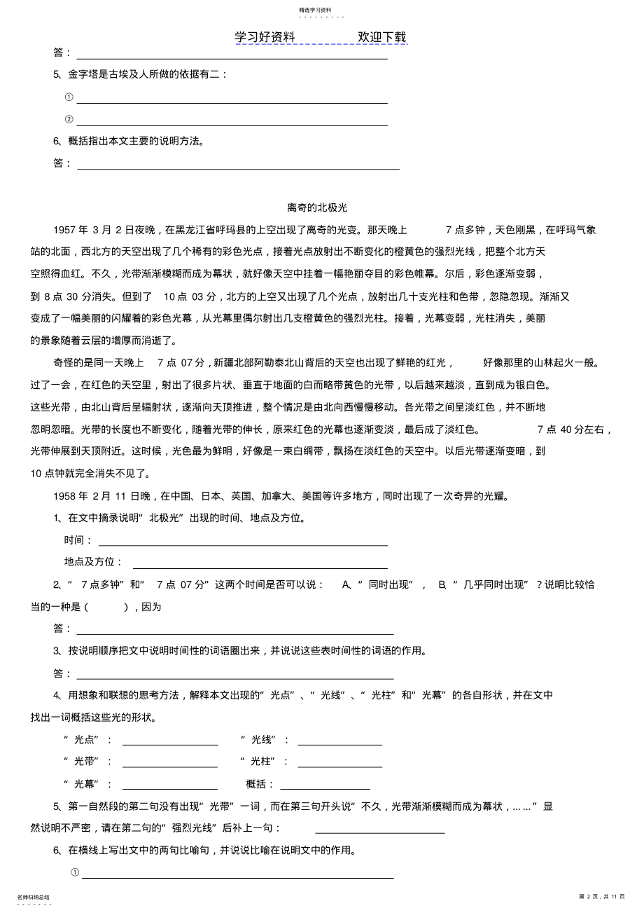 2022年中考语文一轮专题复习说明文阅读 .pdf_第2页