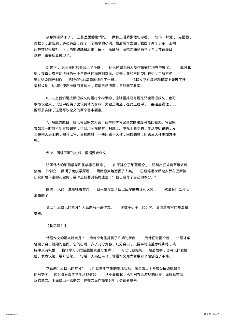 2022年中考作文的构思技巧 .pdf_第2页