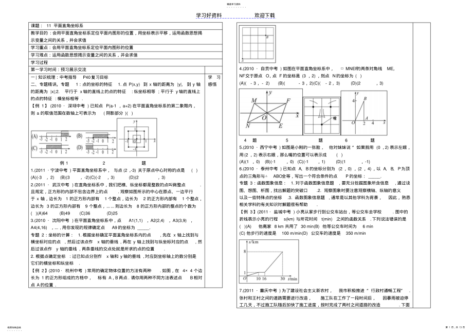 2022年中考数学第一轮复习导学案函数 .pdf_第1页