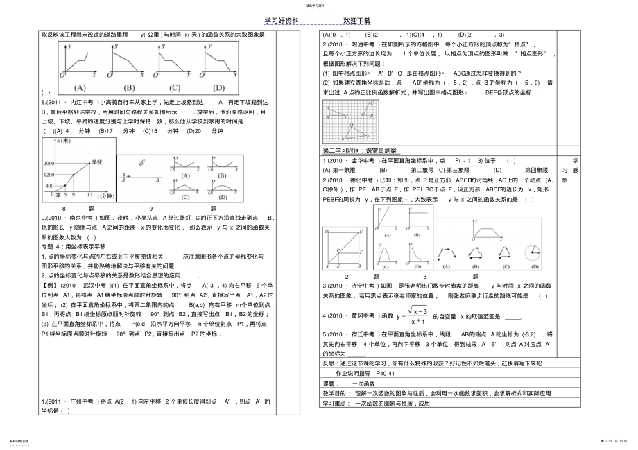 2022年中考数学第一轮复习导学案函数 .pdf_第2页