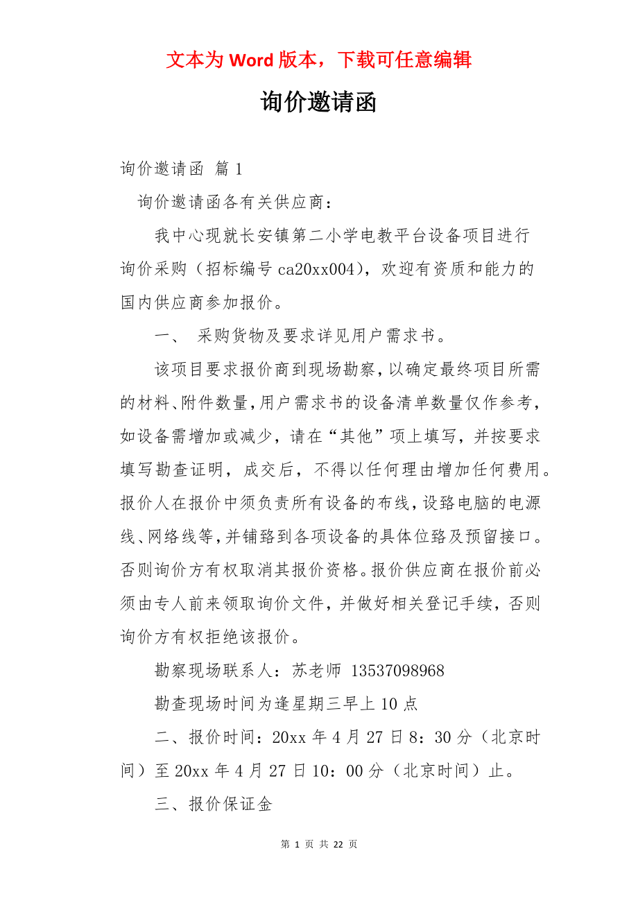 询价邀请函.docx_第1页