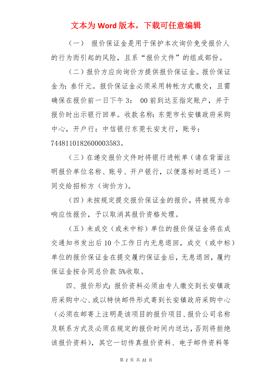 询价邀请函.docx_第2页