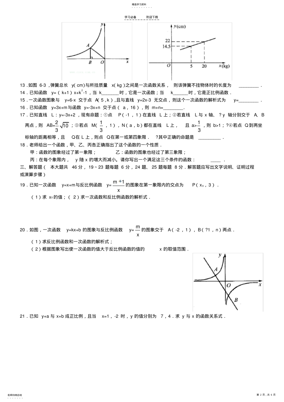 2022年中考数学热点专题一次函数反比例函数 .pdf_第2页