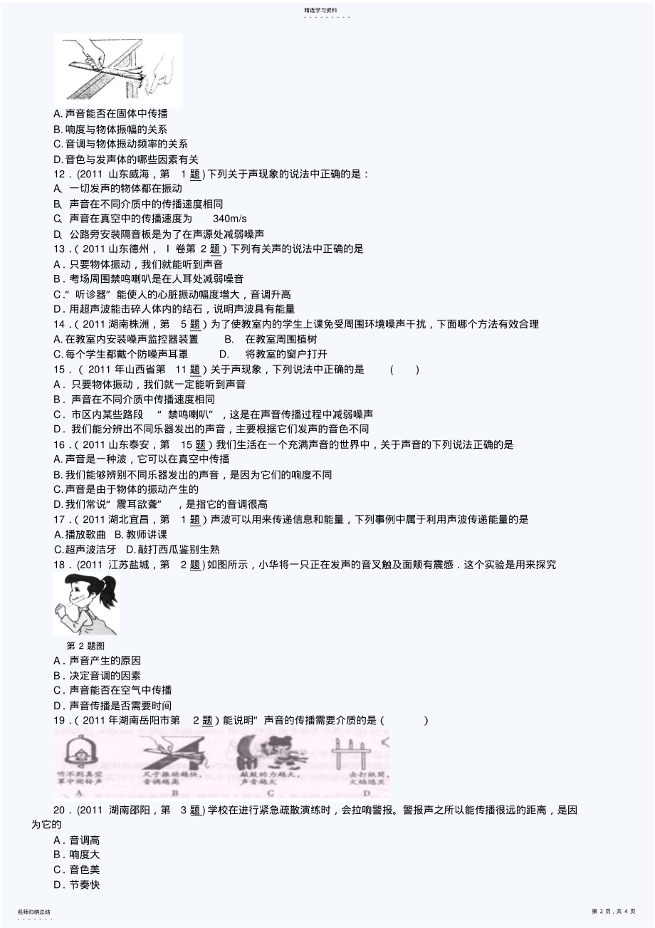 2022年中考物理真题分类汇编声现象 .pdf_第2页