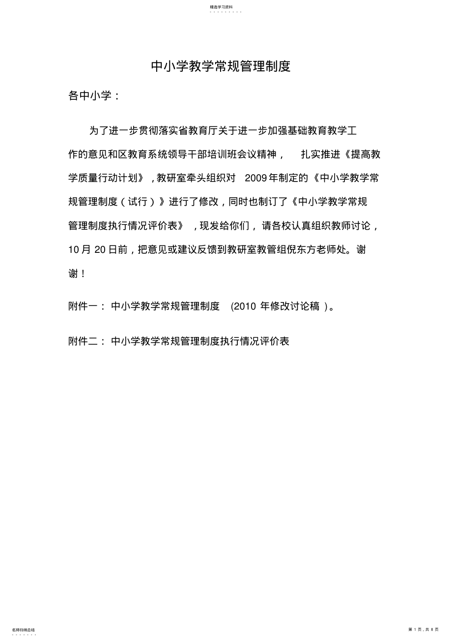 2022年中小学教学常规管理制度 .pdf_第1页