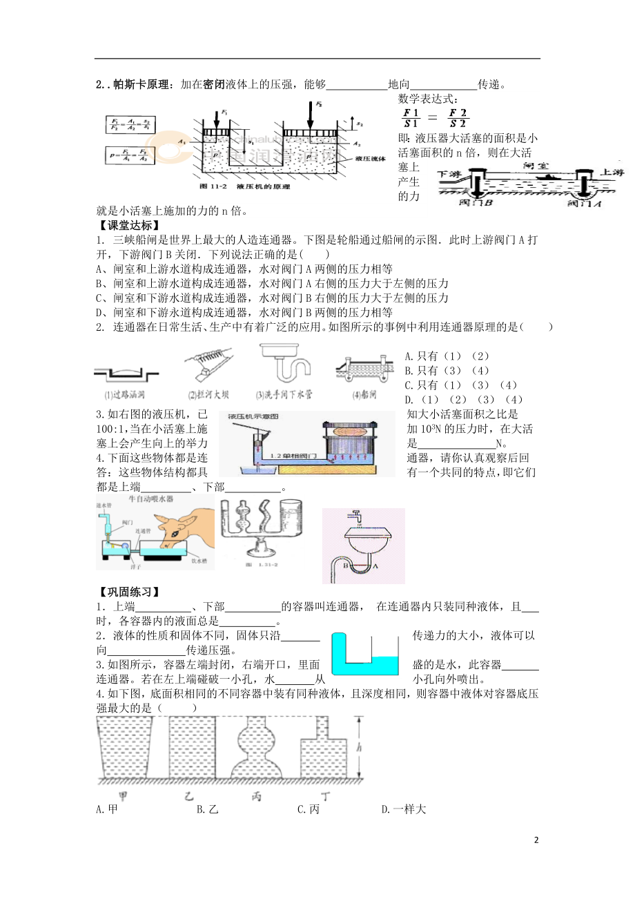 2021八年级物理下册 第九章 第3节 连通器导学案（新版）教科版.doc_第2页