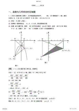 2022年中考数学压轴题大集合 .pdf