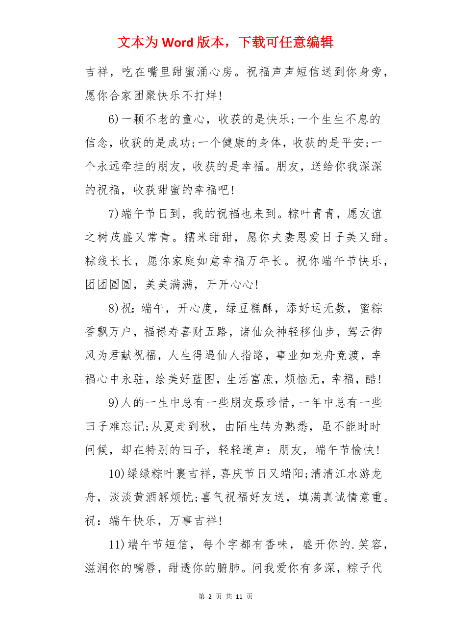 端午节微信祝福语.docx_第2页