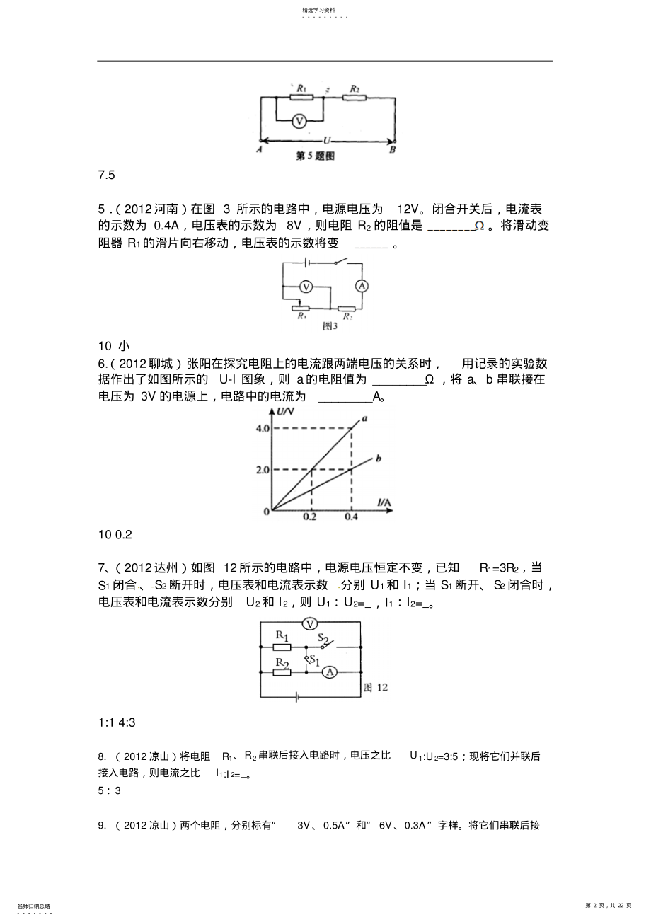 2022年中考物理各地试题知识点分类汇编5欧姆定律 .pdf_第2页