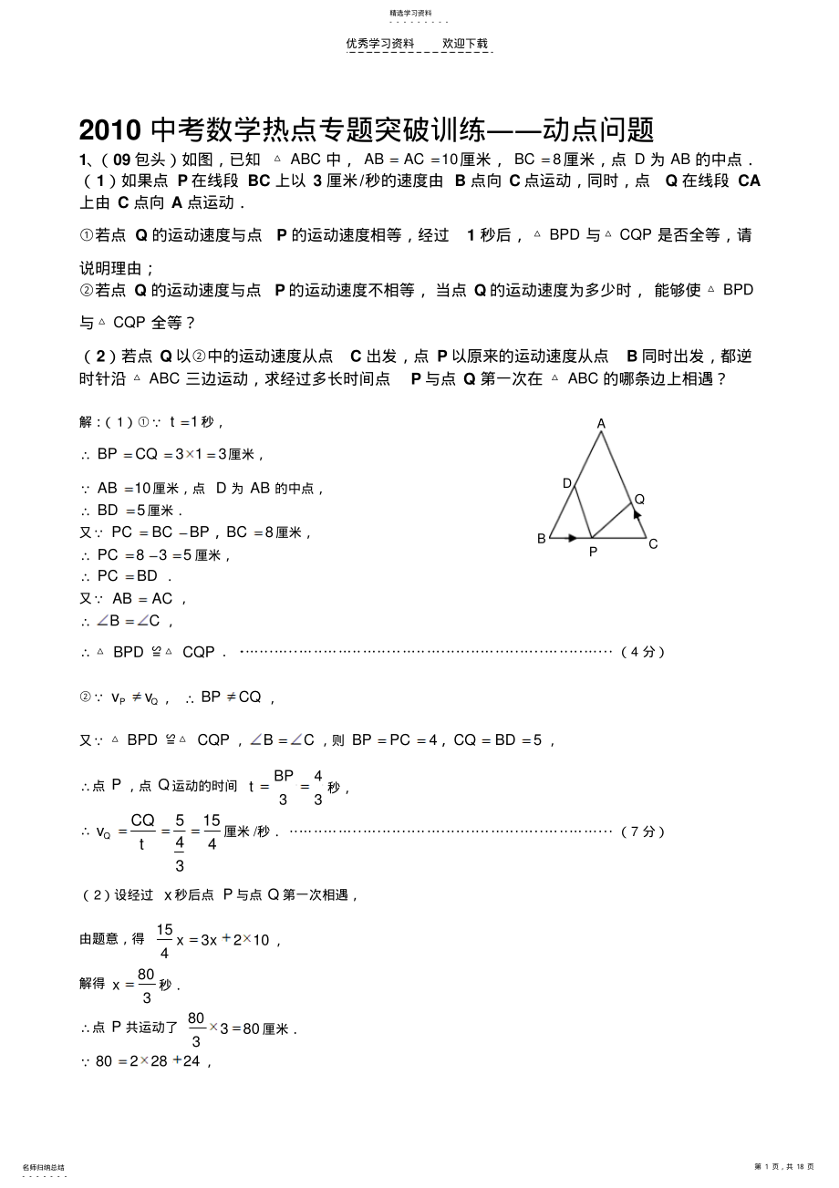 2022年中考数学复习动点问题中考真题 .pdf_第1页