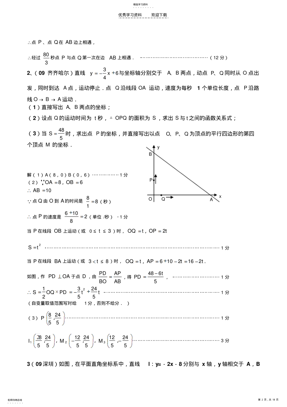 2022年中考数学复习动点问题中考真题 .pdf_第2页