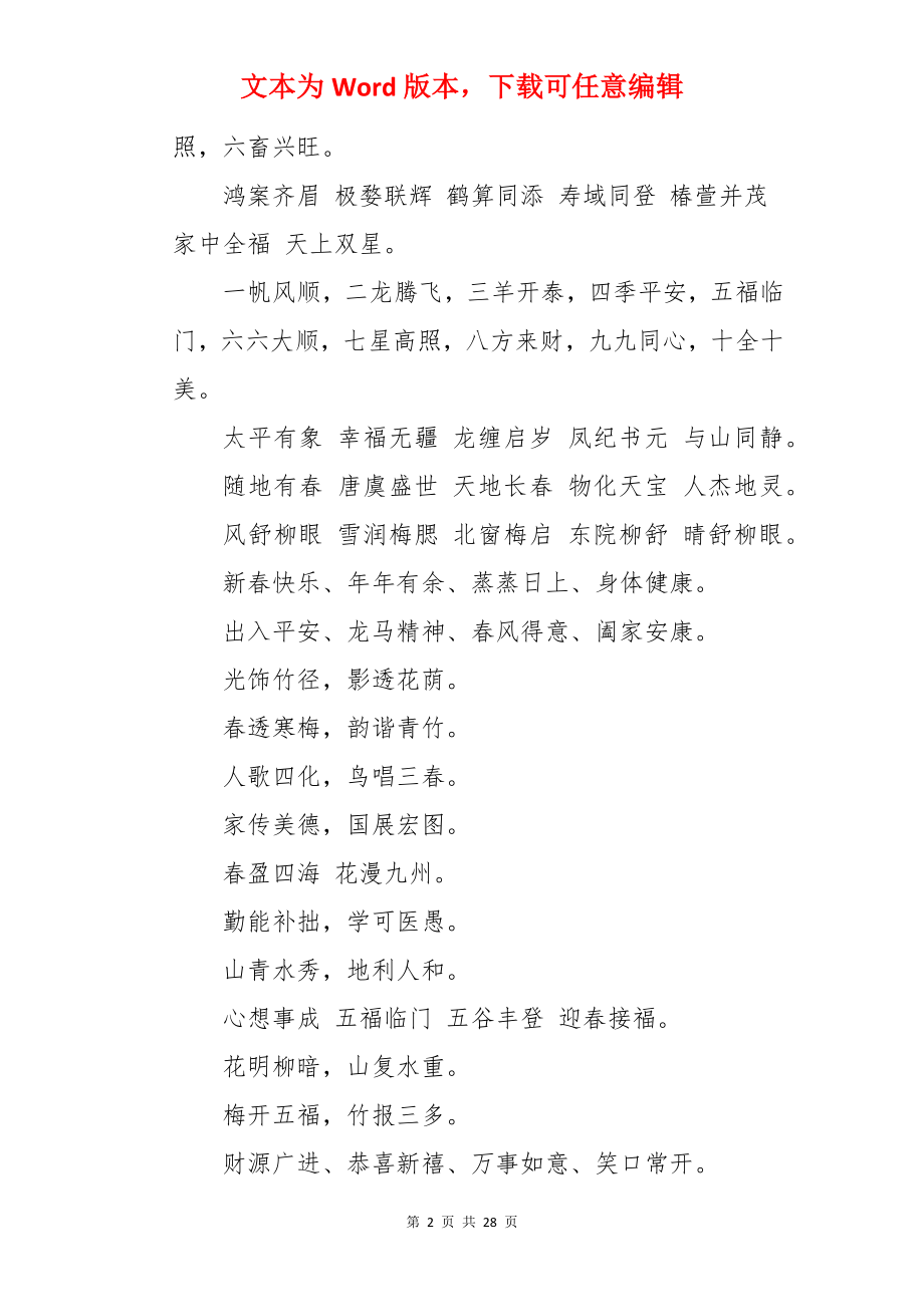 新年祝福语四字.docx_第2页