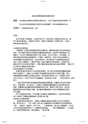 2022年浅谈出钢机液压系统的设计方案 .pdf