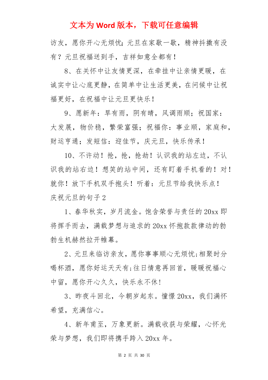 庆祝元旦的句子.docx_第2页