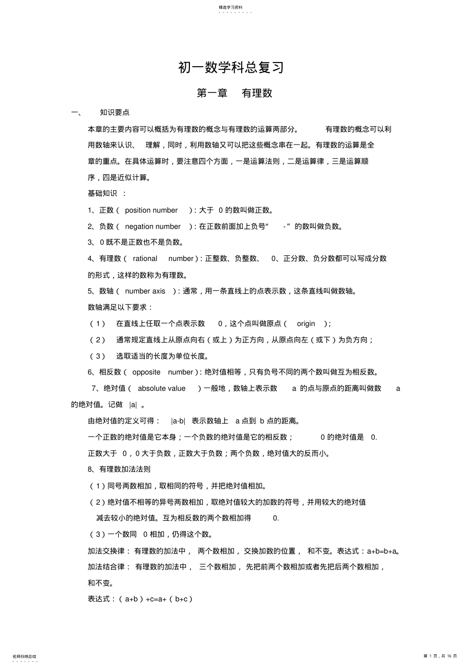 2022年浙教版初一上册数学知识点与基础训练 2.pdf_第1页