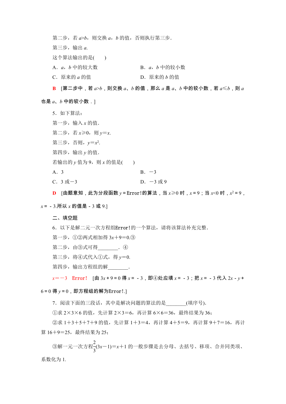 2021_2021学年高中数学第1章算法初步1.1.1算法的概念课时作业含解析新人教A版必修.doc_第2页