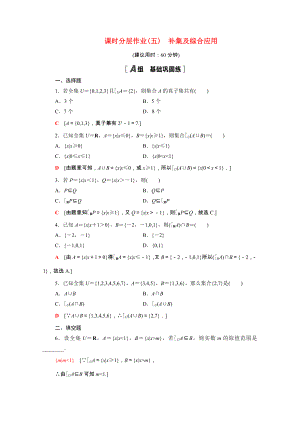 2021_2021学年高中数学第一章集合与函数概念1.1.3第2课时补集及综合应用课时作业含解析新人教A版必修.doc