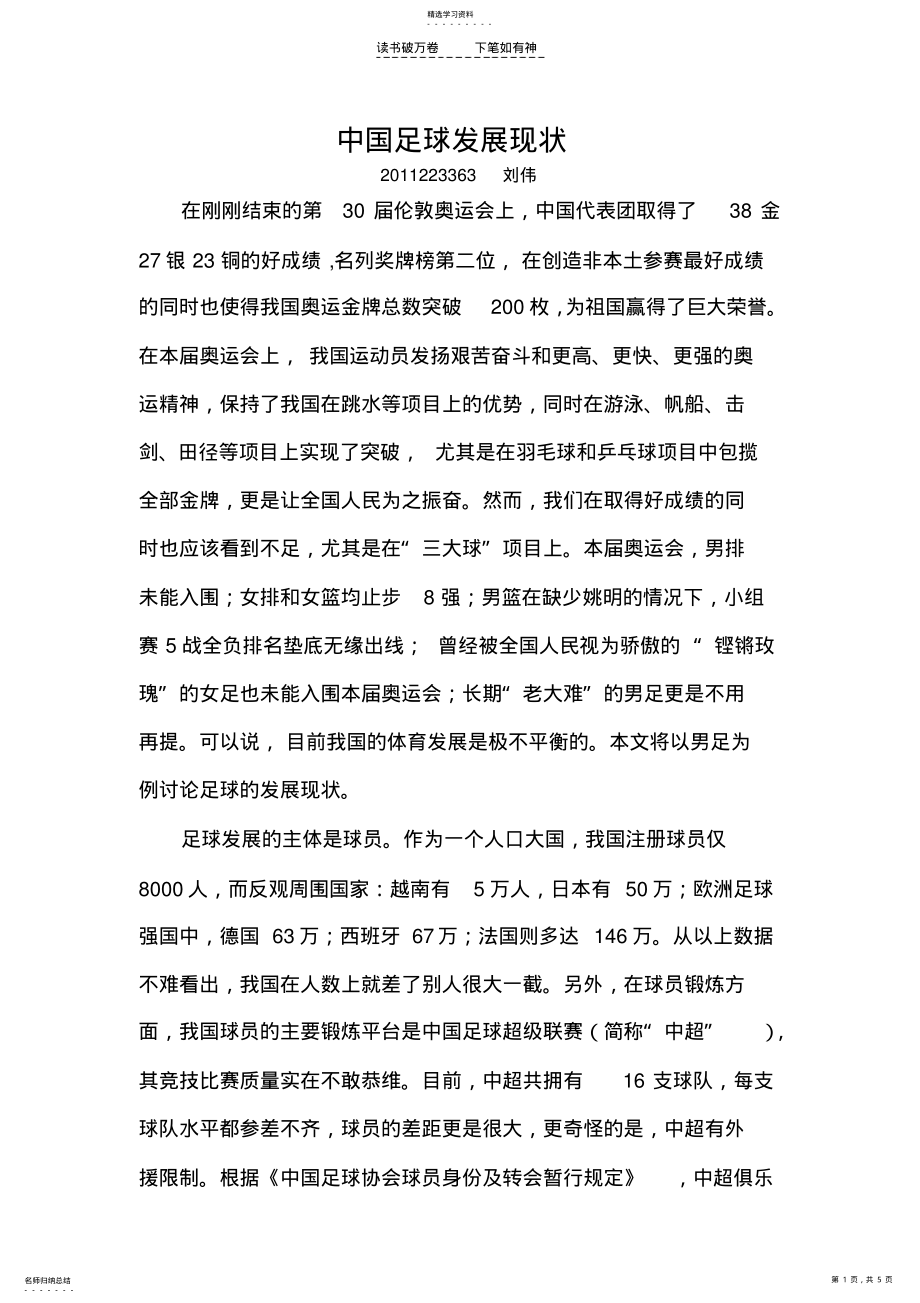 2022年中国体育发展现状 .pdf_第1页