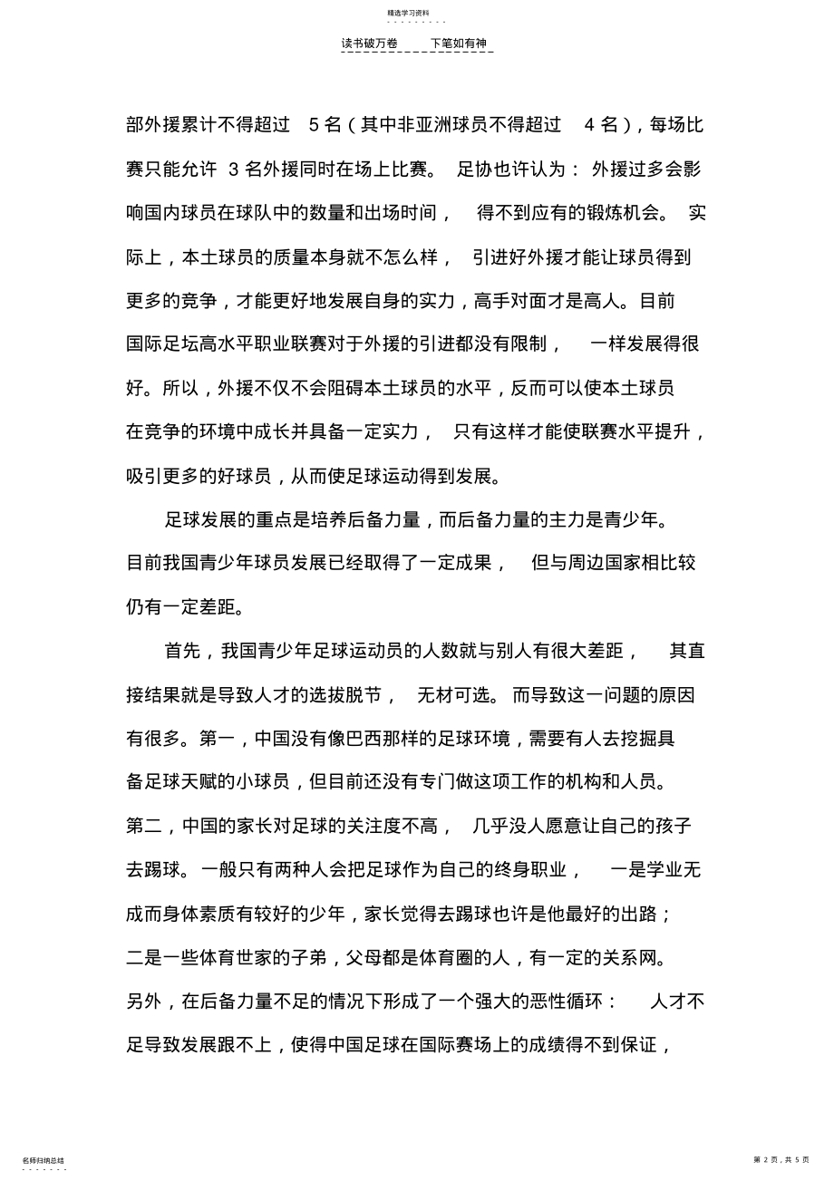 2022年中国体育发展现状 .pdf_第2页