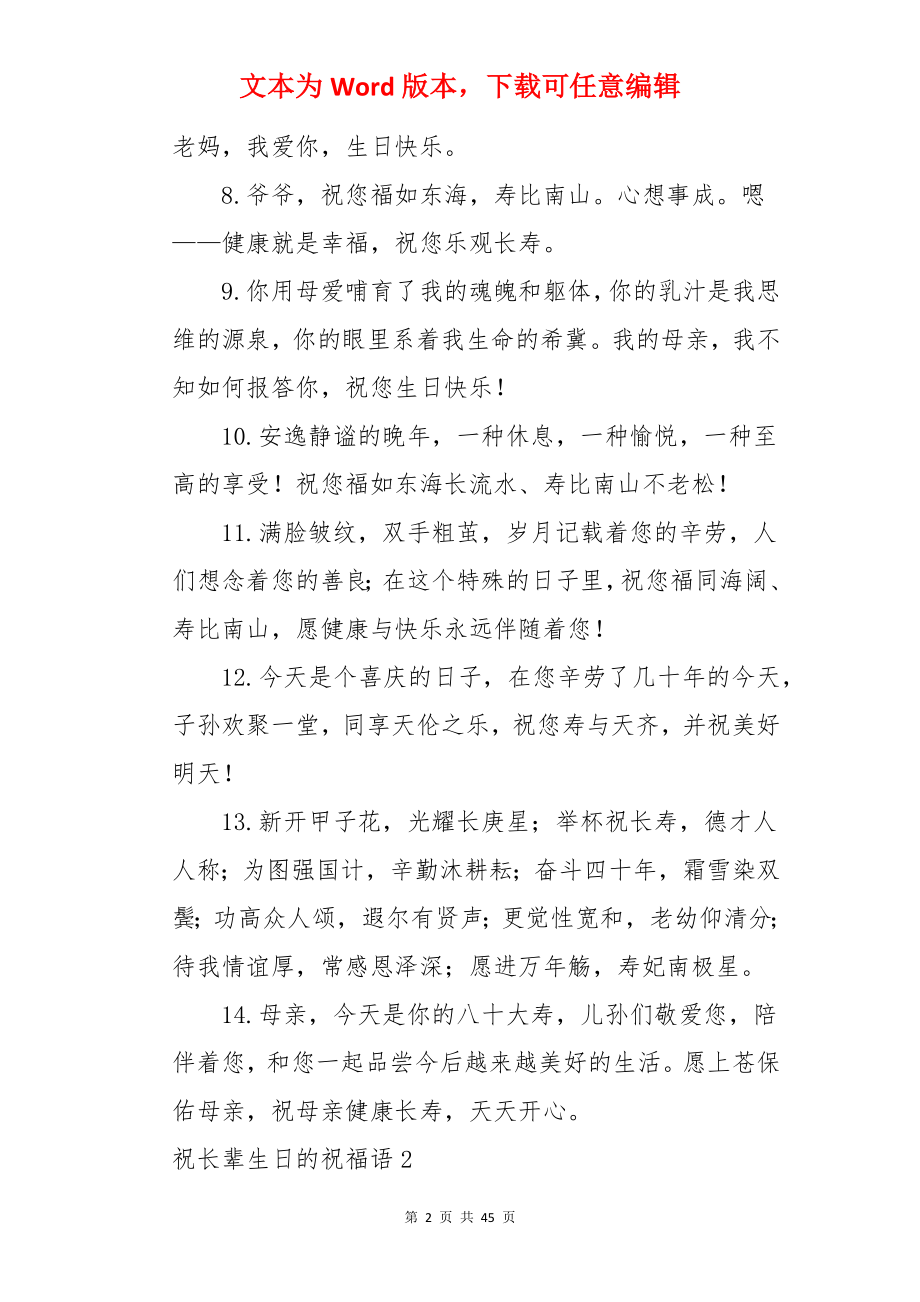 祝长辈生日的祝福语.docx_第2页