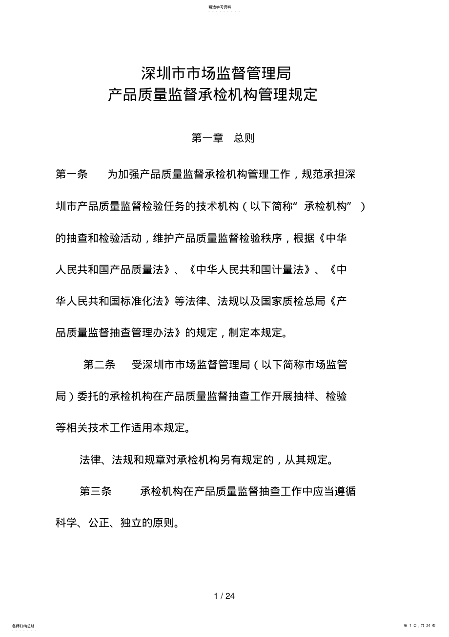 2022年深圳市市场监督管理局 .pdf_第1页