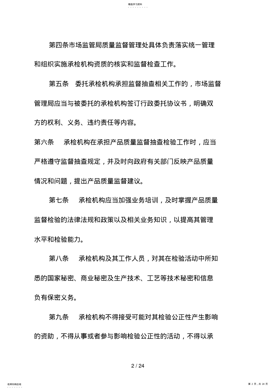 2022年深圳市市场监督管理局 .pdf_第2页