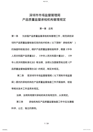 2022年深圳市市场监督管理局 .pdf