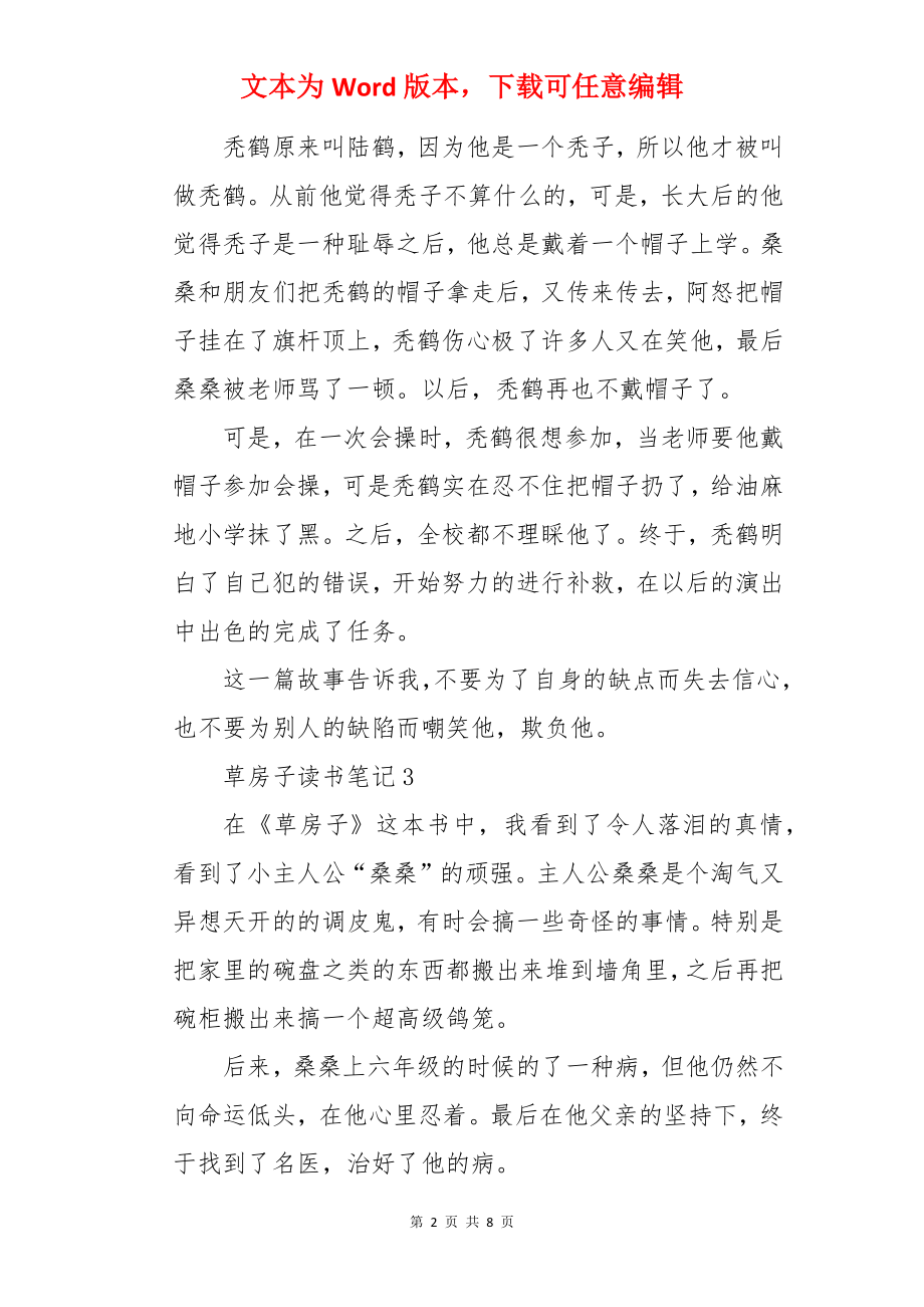 草房子读书笔记.docx_第2页