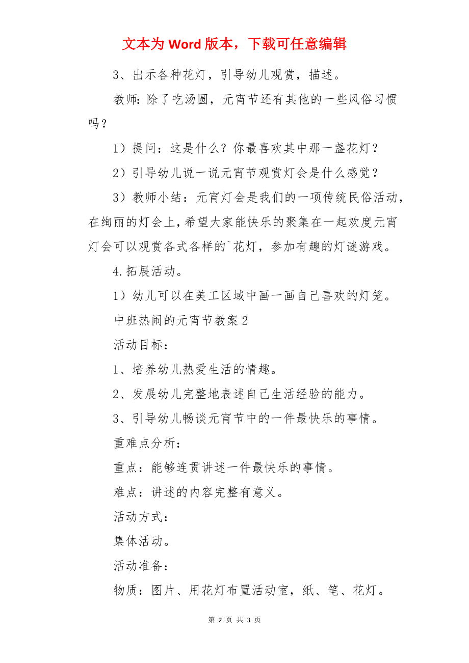 中班热闹的元宵节教案.docx_第2页