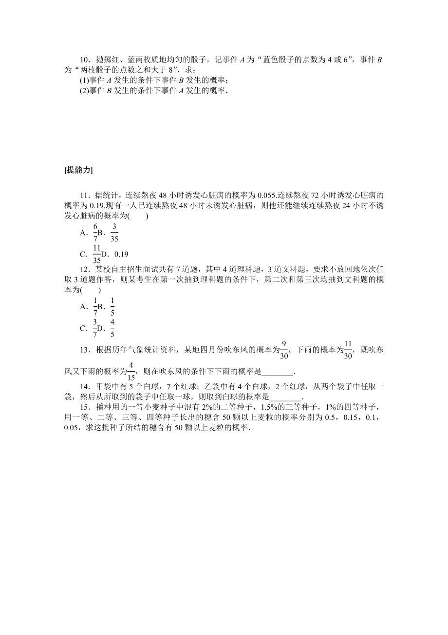 2021_2021学年新教材高中数学第七章随机变量及其分布7.1条件概率与全概率公式课时作业含解析新人教A版选择性必修第三册.docx_第2页