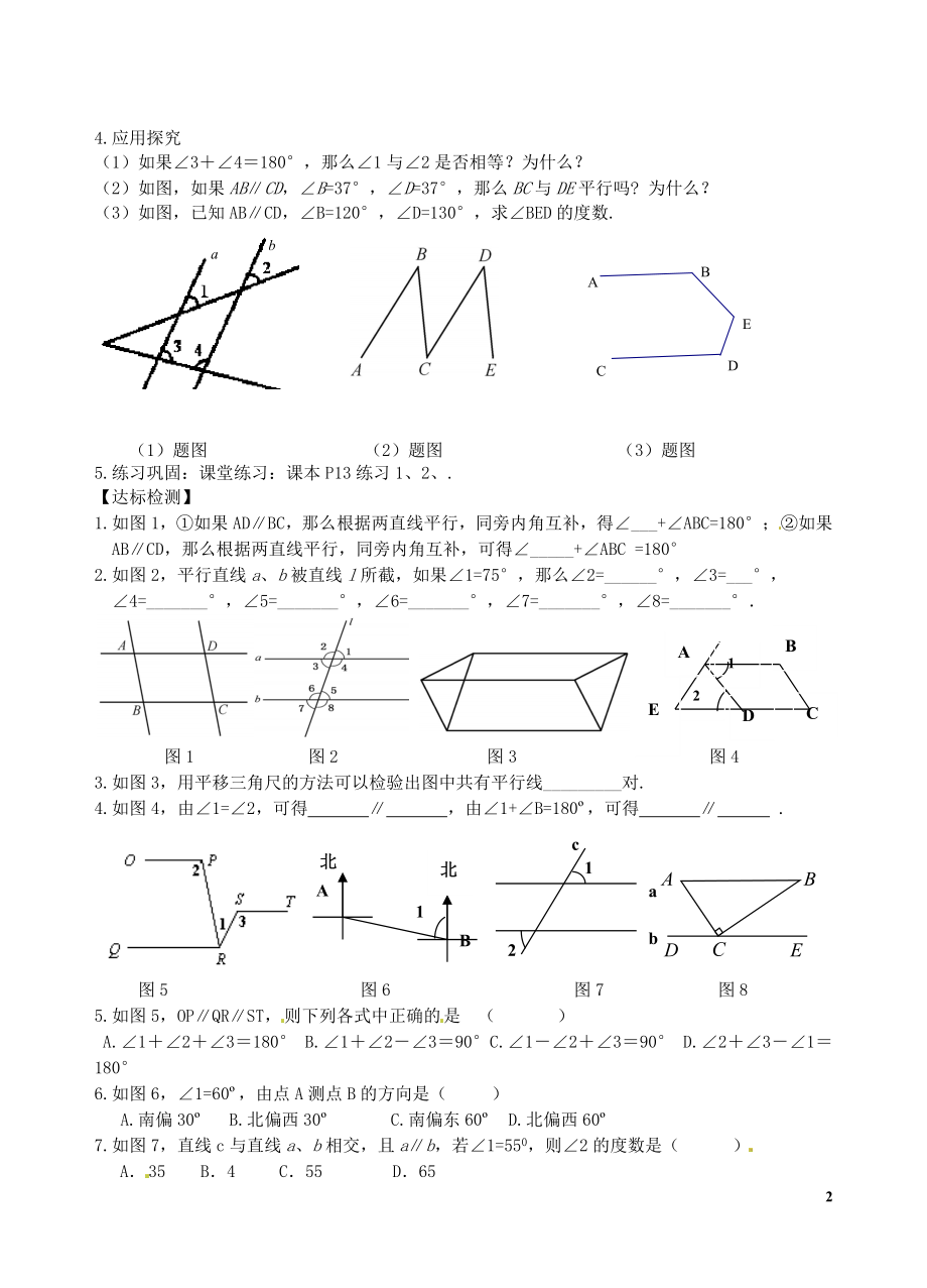 2021年春七年级数学下册 7.2 探索平行线的性质学案（新版）苏科版.doc_第2页