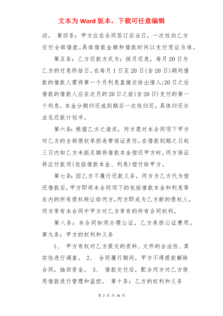 投资担保公司借款合同.docx_第2页