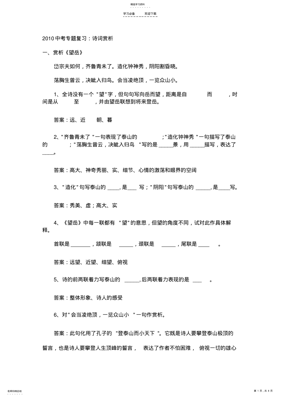 2022年中考专题复习诗词鉴赏 .pdf_第1页