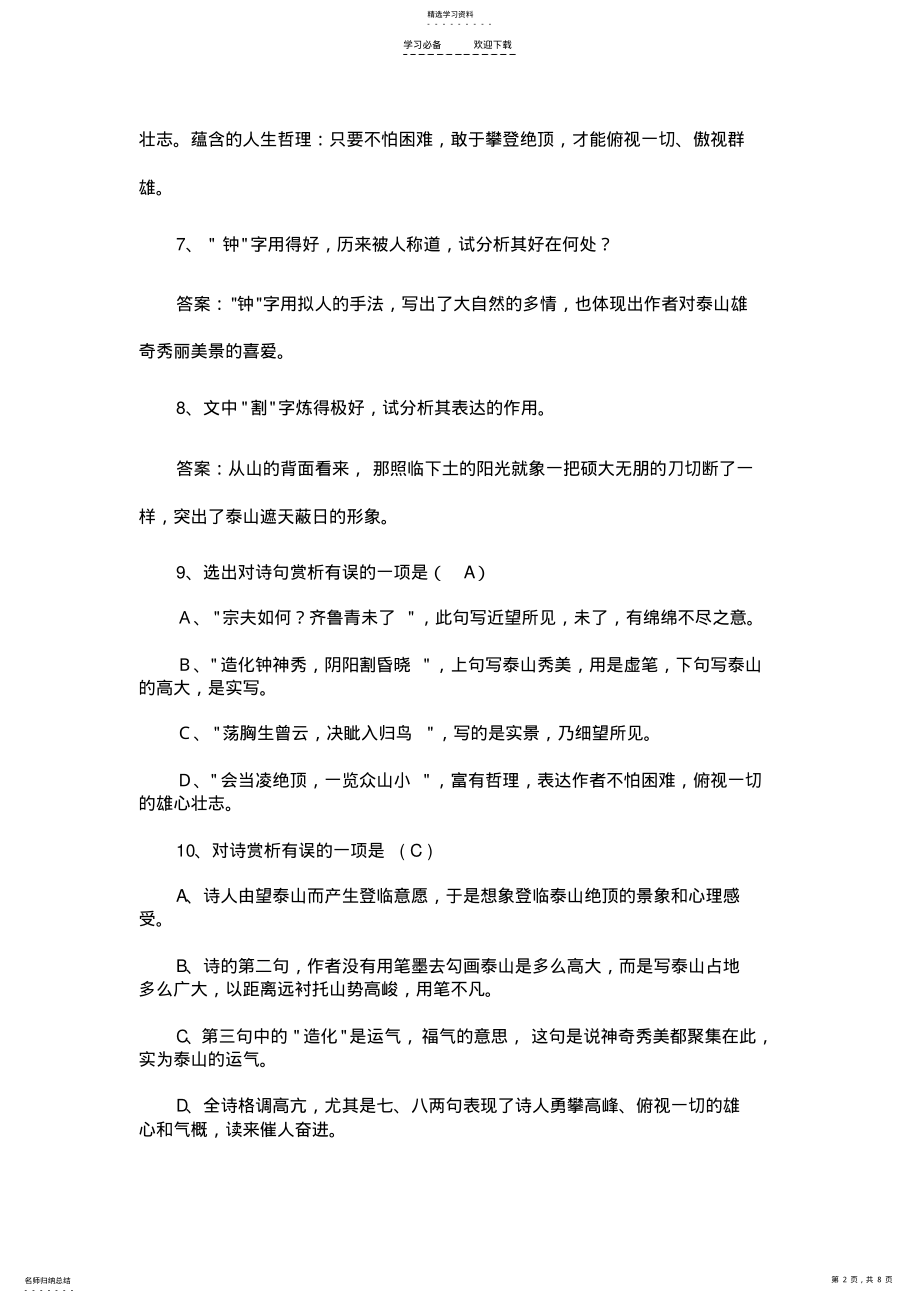 2022年中考专题复习诗词鉴赏 .pdf_第2页