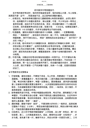 2022年中考数学答题技巧 .pdf