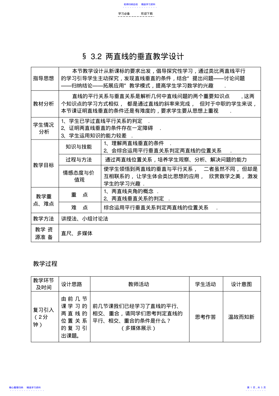 两直线的垂直教案 .pdf_第1页