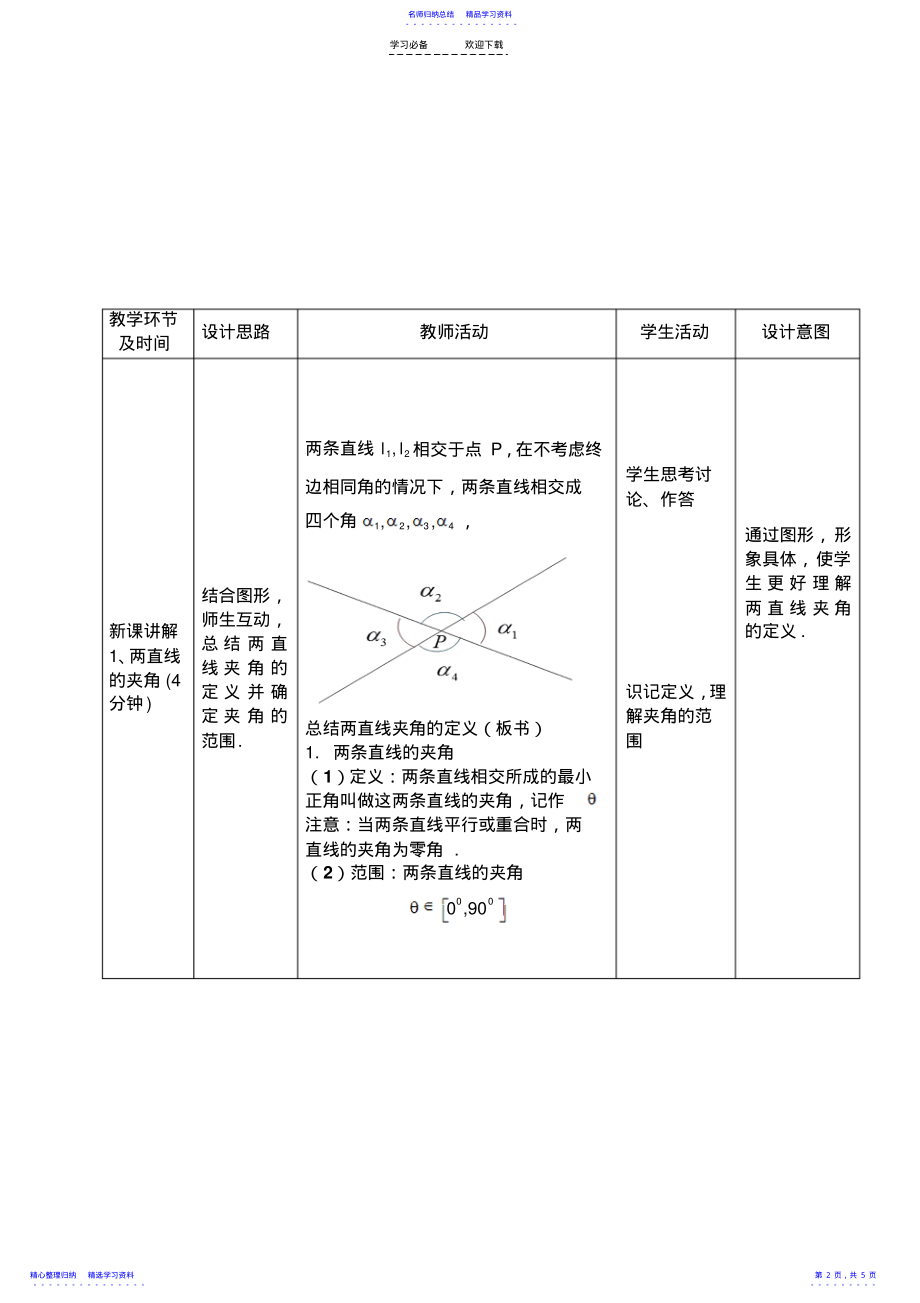 两直线的垂直教案 .pdf_第2页