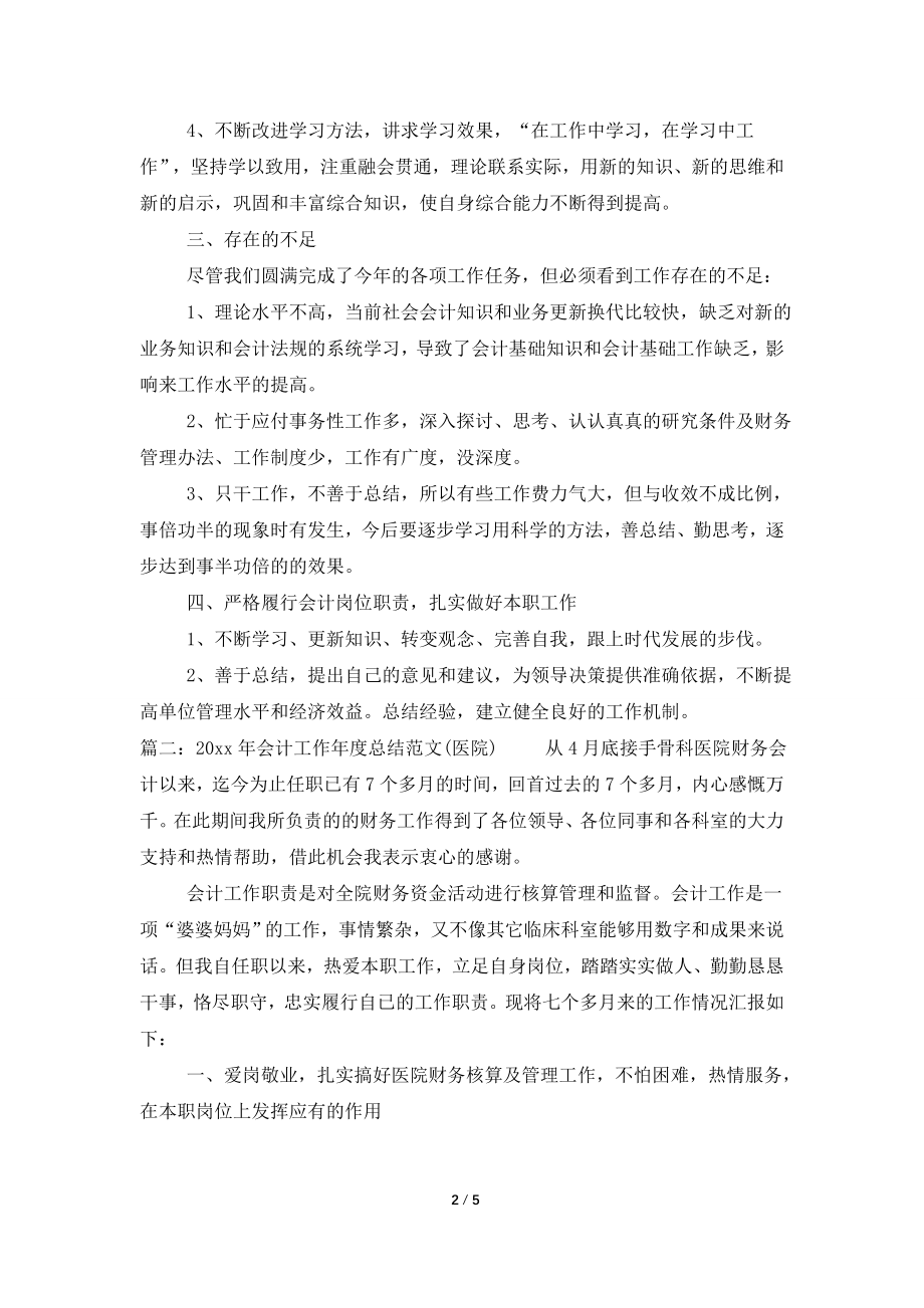 2021年会计工作年度总结范文.doc_第2页