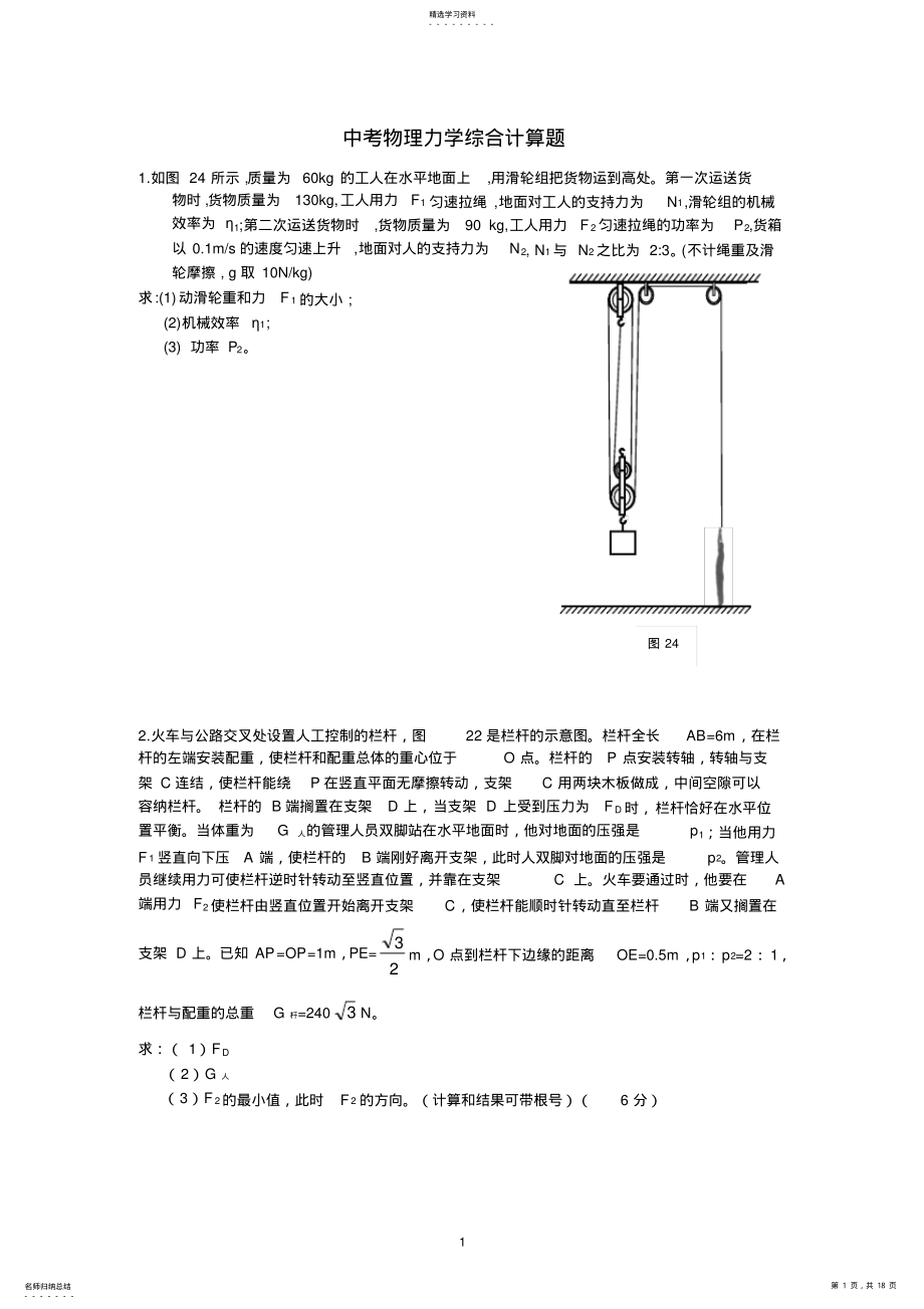 2022年中考物理力学综合计算题含答案 .pdf_第1页