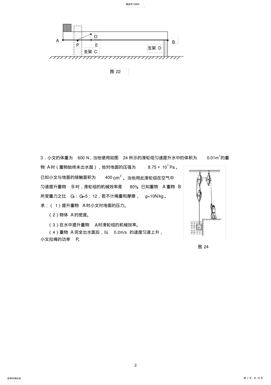 2022年中考物理力学综合计算题含答案 .pdf_第2页