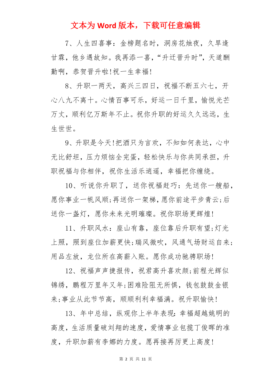 祝贺领导升职的祝福语.docx_第2页