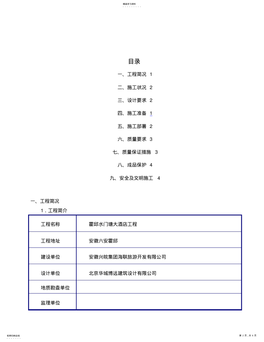 2022年混凝土垫层施工专业技术方案 .pdf_第2页