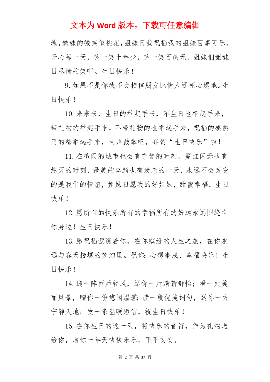 朋友生日快乐的祝福语.docx_第2页