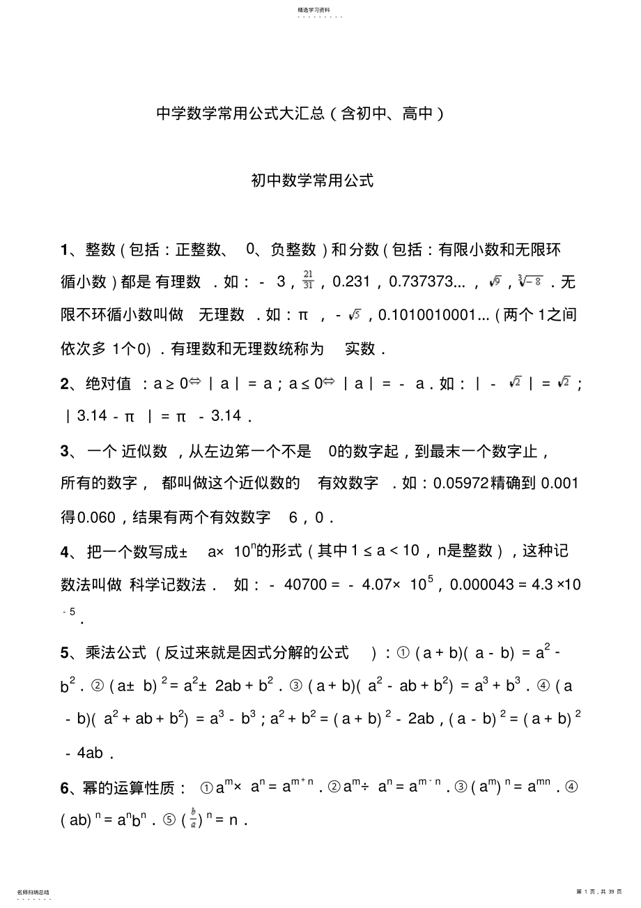 2022年中学数学常用公式大汇总 .pdf_第1页