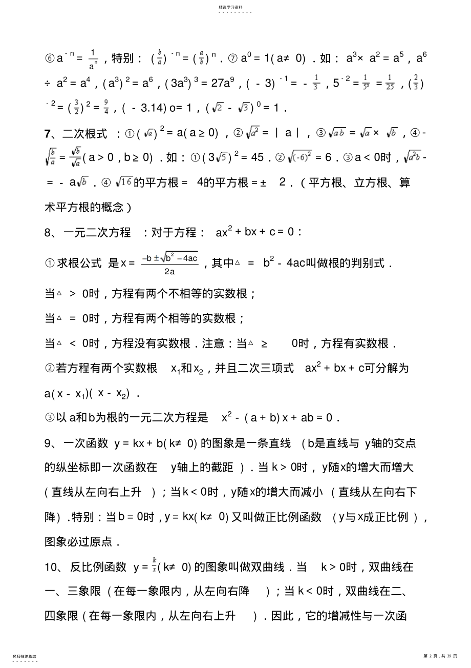 2022年中学数学常用公式大汇总 .pdf_第2页